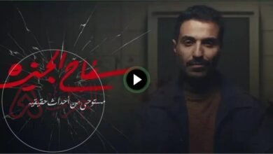 مسلسل سفاح الجيزة الحلقة 3 و 4 ايجي بست قناة MBC