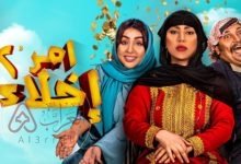 كم عدد حلقات مسلسل امر اخلاء الجزء الثاني 2023