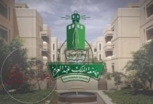 كيفية التسجيل في سكن جامعة الملك عبدالعزيز 1445