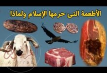 ما حكم اكل الأطعمه المشتبهه بالحرام