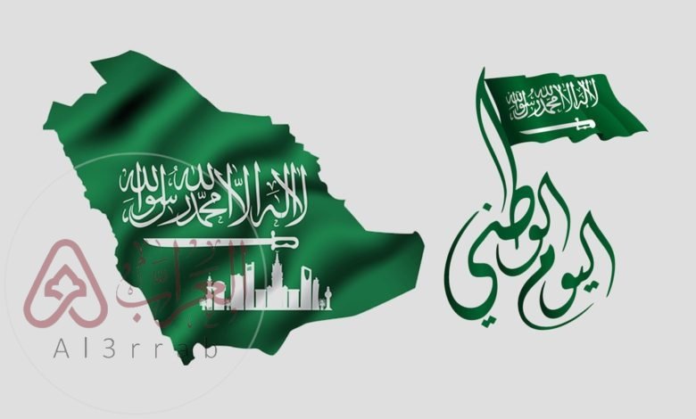 متى اليوم الوطني السعودي 93 بالهجري والميلادي