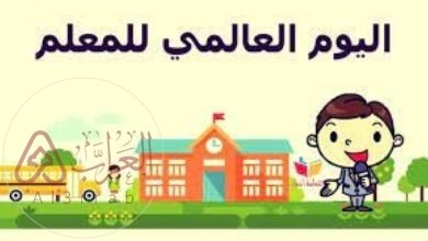 متى تاريخ يوم المعلم في الكويت 2023 وما هي مظاهر الاحتفال