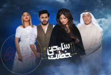 متى تم عرض مسلسل سامحني خطيت في اي عام
