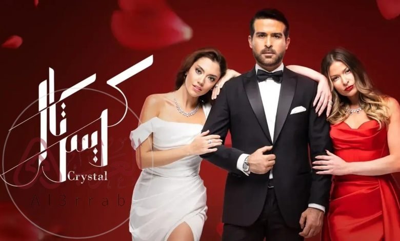 متى يعرض مسلسل كريستال أي ساعة 2023