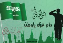 مسجات تهنئة اليوم الوطني السعودي 93