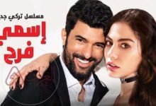 مسلسل اسمي فرح الموسم الثاني الحلقة 1 Dailymotion