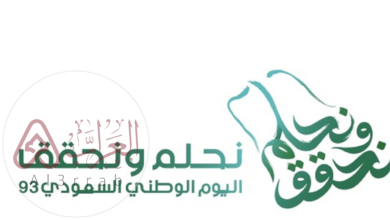 معلومات عن اليوم الوطني السعودي pdf
