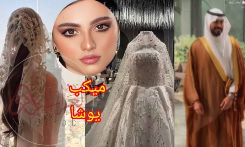 من هو زوج يوشا عبدالعزيز ويكيبيديا وكم عمره