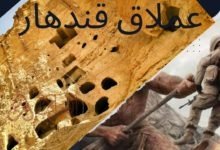 من هو عملاق قندهار ويكيبيديا وما هي صفاته