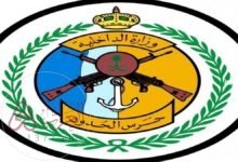 منصة أبشر للتوظيف حرس الحدود 1445