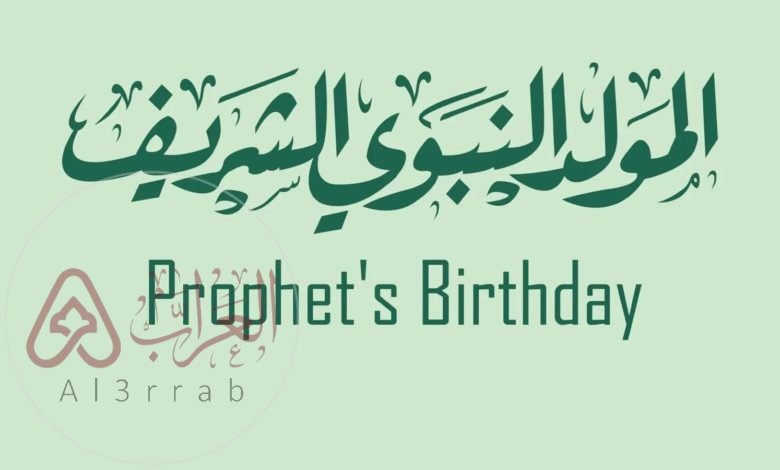 موعد اجازة المولد النبوي 2023 في السعودية