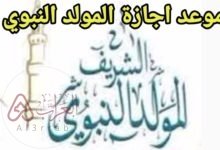 موعد عطلة المولد النبوي الشريف في قطر