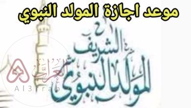 موعد عطلة المولد النبوي الشريف في قطر