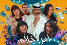 موعد نزول مسلسل امر اخلاء الجزء الثالث 