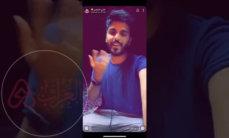 سبب اختفاء غازي الذيابي عن السناب شات بالتفصيل