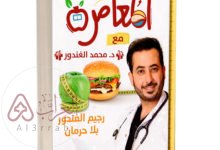 تحميل كتاب المغامرة محمد الغندور pdf كامل مجانا