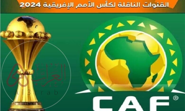 القنوات الناقلة لكأس افريقيا 2024 مجانا نايل سات