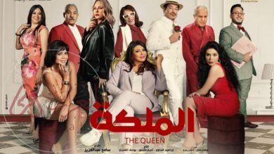 فيلم الملكة كامل ايجي بست جودة عالية HD