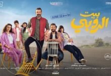 فيلم بيت الروبي كامل بدقة عالية HD ايجي بست EgyBest