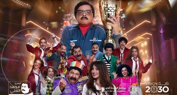 البوستر الرسمي لمسرحية ميوزيكال سكوول