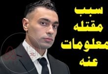 تفاصيل وفاة الشاب السعودي موسى الزاهر في استراليا.. سبب الوفاة وتوضيحات سفارة المملكة 1445