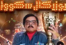 رابط حجز تذاكر مسرحية ميوزيكال سكوول محمد هنيدي.. أسعار التذاكر