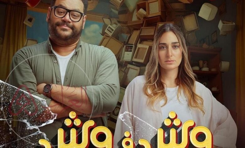 فيلم وش في وش كامل HD ايجي بست EgyBest