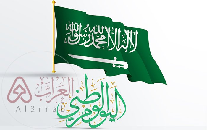 كم يصادف اليوم الوطني بالميلادي كم باقي على اليوم الوطني بالهجري