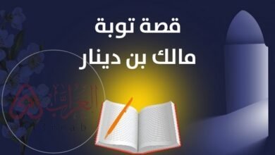 من هو مالك بن دينار ويكيبيديا