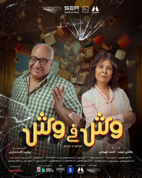 فريق عمل فيلم وش في وش