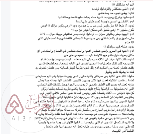 رواية ادم وندى عشقت المتمردة ل شيمو الشيماء محمد pdf