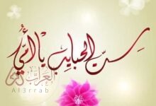 اجمل رسائل تهنئة بيوم الأم 2024.. كلمات وعبارات تهنئة للام في عيد الام 2024