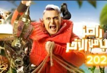 برنامج "رامز جاب من الآخر" الحلقة 2 الثانية عبر قناة "mbc مصر" كاملة