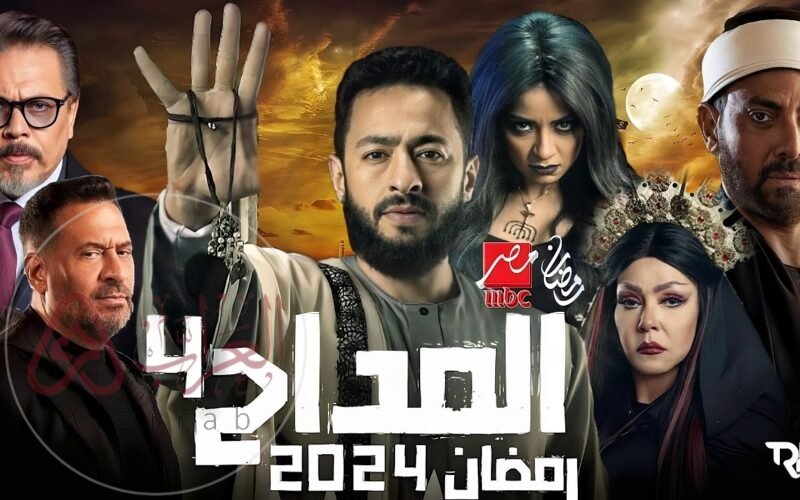 حصري.. مسلسل المداح الجزء الرابع الحلقة 10 العاشرة كاملة HD ايجي بست ماي سيما