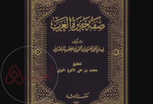 من هو مؤلف كتاب صفة جزيرة العرب