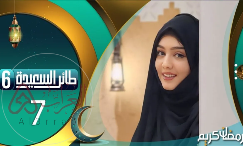 حل سؤال الحلقة 13 من مسابقة طائر السعيدة 6 وطريقة الاشتراك