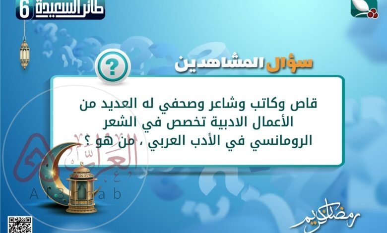 قاص وكاتب وشاعر وصحفي له العديد من الأعمال الادبية تخصص في الشعر الرومانسي في الأدب العربي ، من هو ؟