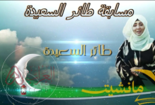 حل سؤال الحلقة 5 مسابقة طائر السعيدة 2024؛إجابة سؤال المشاهدين اليوم الصحيحة