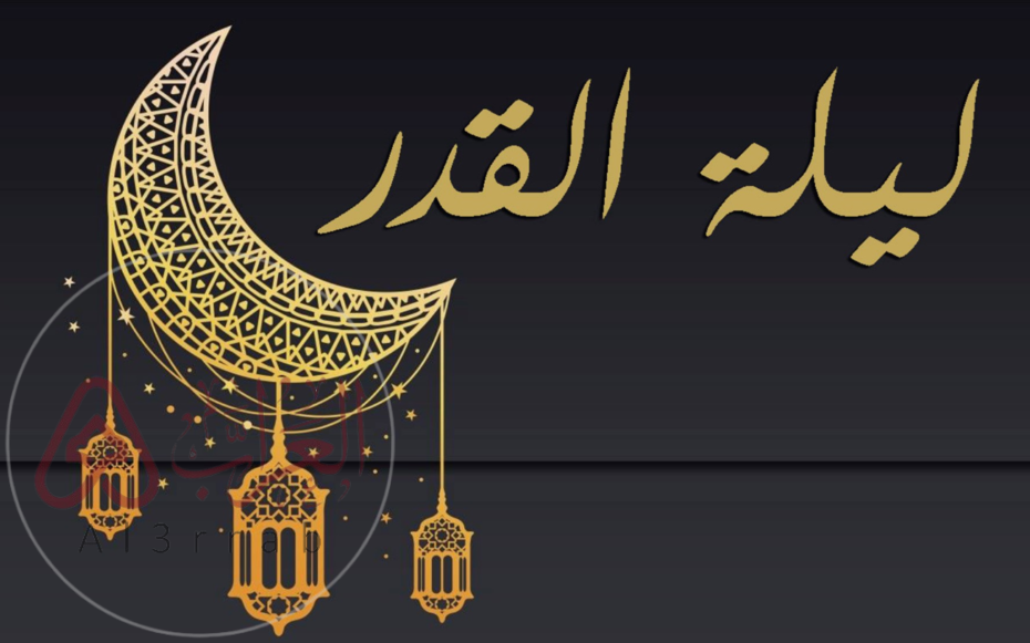 متى موعد ليلة القدر 2024.. علاماتها وكيفية اغتنامها وفضلها (فيديو وصور)