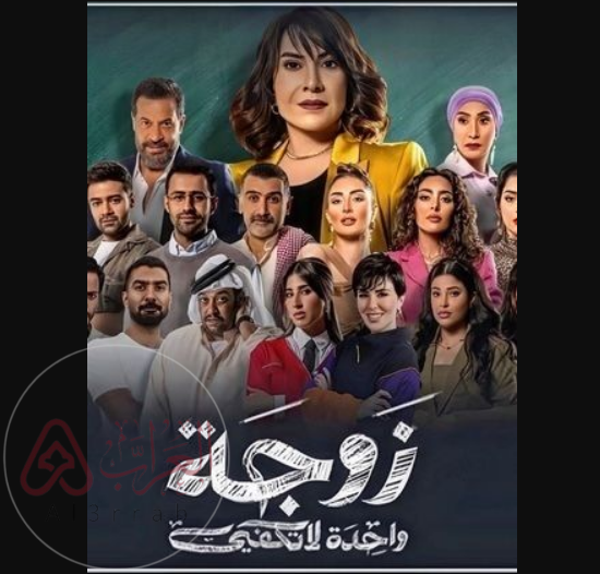 مسلسل زوجة واحدة لا تكفي الحلقة 8 الثامنة كاملة بجودة عالية موقع برستيج