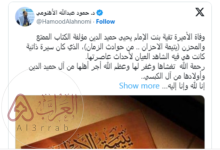 سبب وفاة تقية بنت الإمام يحيى حميد الدين.. وما قصتها