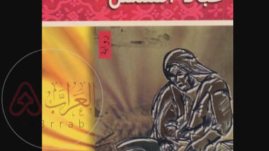 رواية عباد الشمس كاملة pdf سحر خليفة