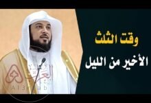 ما هو وقت الثلث الاخير من الليل..متى يبدأ الثلث الأخير من الليل؟