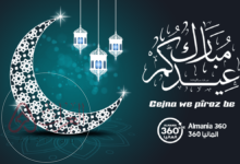 متى موعد صلاة عيد الفطر في المانيا 2024 وأي ساعة صلاة العيد بألمانيا 2024