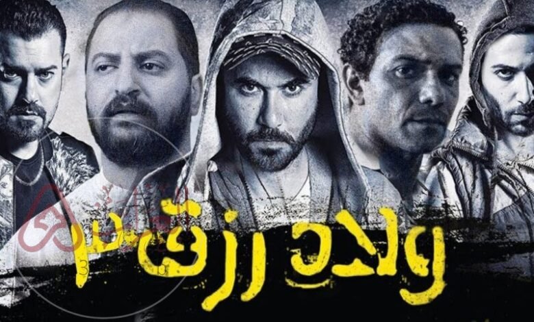 فيلم وفيلم ولاد رزق 3 الان حصريا جودة HD كامل ايجي بست Egybestلاد رزق 3 الان حصريا جودة HD كامل ايجي بست Egybest