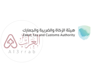 تأسست هيئة الزكاة والضريبة والجمارك في عهد