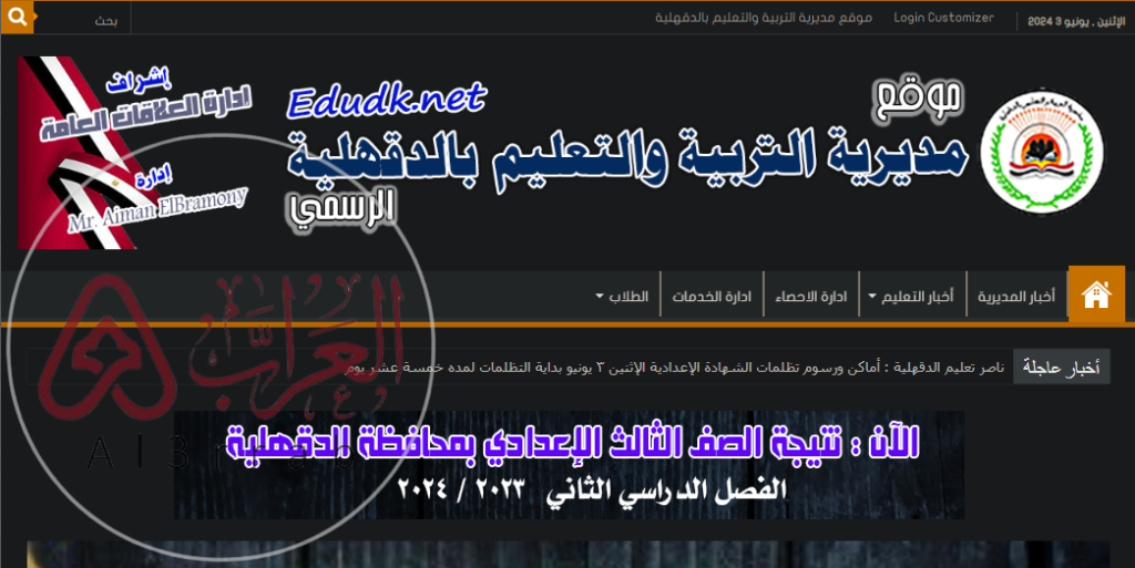 نتيجة الشهادة الإعدادية محافظة الدقهلية