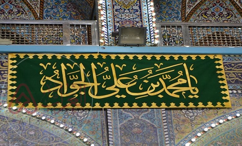 متى يصادف وفاة الإمام محمد الجواد 2024