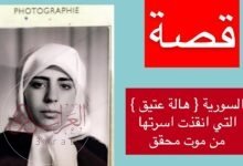 هالة عتيق ويكيبيديا قصتها كاملة