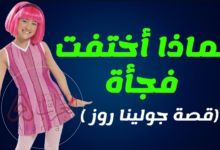 من هي جوليانا روز ويكيبيديا السيرة الذاتية